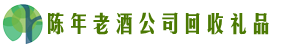 商丘市睢阳佳鑫回收烟酒店